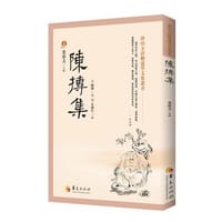陈抟集