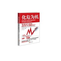 化危为机