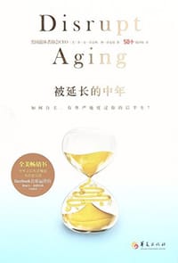 被延长的中年