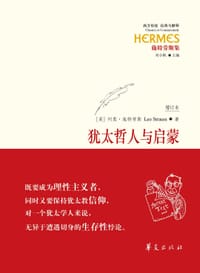 书籍 犹太哲人与启蒙的封面