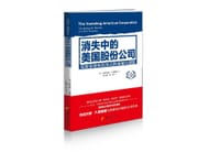 书籍 消失中的美国股份公司的封面