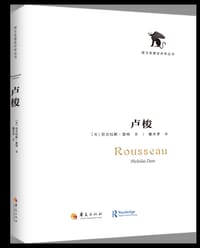 卢梭 - [英]尼古拉斯·登特 (Nicholas Dent)