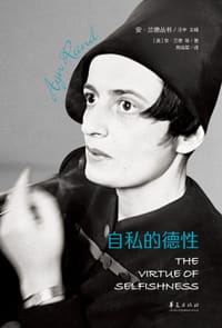 书籍 自私的德性的封面