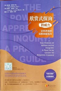 欣赏式探询的威力