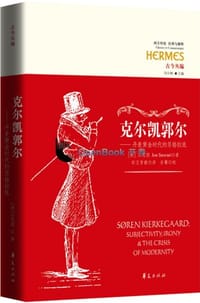 书籍 克尔凯郭尔的封面