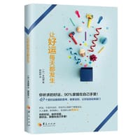 让好运每天都发生 - [日]本田健