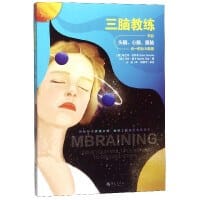 三脑教练 - [澳] 格兰特·苏萨鲁Grant Soosalu