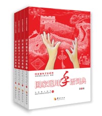 国家通用手语词典 - 中国残疾人联合会