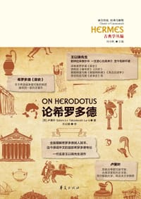 书籍 论希罗多德的封面