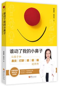 谁动了我的小鼻子