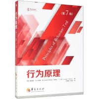 行为原理(第7版)
