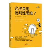 这次会用批判性思维了 - 日本顾彼思商学院