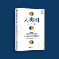 人类图入门篇