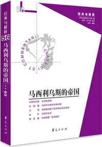 书籍 马西利乌斯的帝国的封面