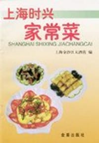 上海时兴家常菜