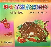 书籍 中小学生剪纸图谱的封面