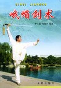 书籍 峨嵋剑术的封面