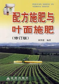 配方施肥与叶面施肥
