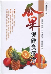 瓜果保健食疗方 - 李晓玲 编