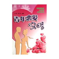 青年恋爱攻略