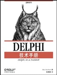 书籍 DELPHI技术手册的封面