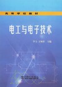 电工与电子技术 - 无名图书