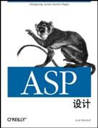 ASP设计 - （美）Scott Mitchell