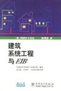 建筑系统工程与EIB
