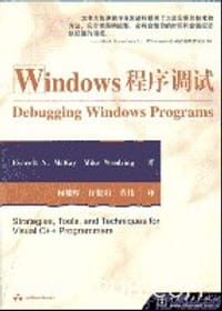 Windows程序调试