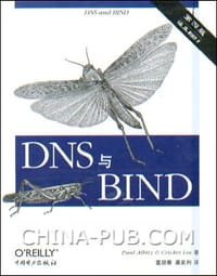 DNS与BIND - 阿尔比兹