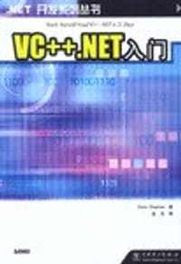 VC++.NET入门