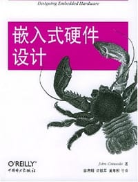 嵌入式硬件设计