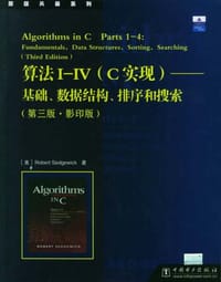 算法Ⅰ-Ⅳ - 塞奇威克