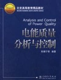 书籍 电能质量分析与控制的封面