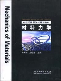 材料力学