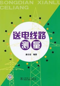 送电线路测量