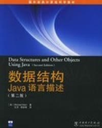 数据结构Java语言描述 - 梅因