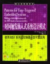书籍 时间触发嵌入式系统设计模式的封面