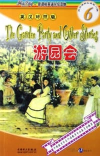 书籍 游园会的封面