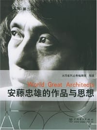 书籍 安藤忠雄的作品与思想的封面