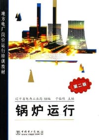 锅炉运行