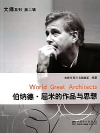 伯纳德·屈米的作品与思想