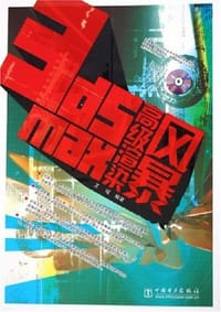 书籍 3ds max高级渲染风暴的封面