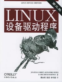 Linux设备驱动程序 - 科波特