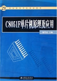C8051F单片机原理及应用