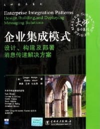 书籍 企业集成模式的封面