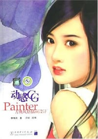 书籍 动感CG的封面