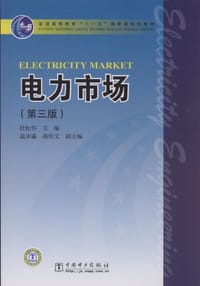 电力市场 - 无名图书