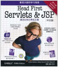 书籍 Head First Servlets&JSP（第二版·中文版）的封面