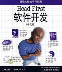 Head First 软件开发（中文版）